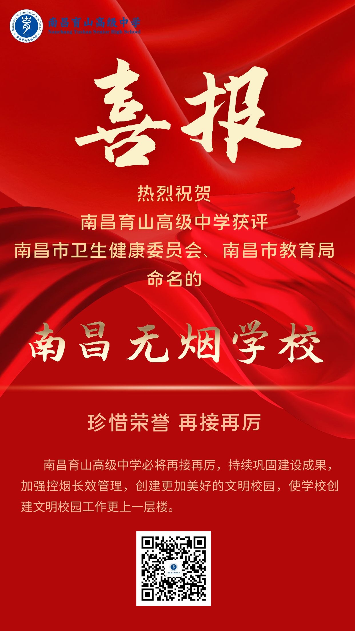 育山喜報(bào)海報(bào)(1).jpg